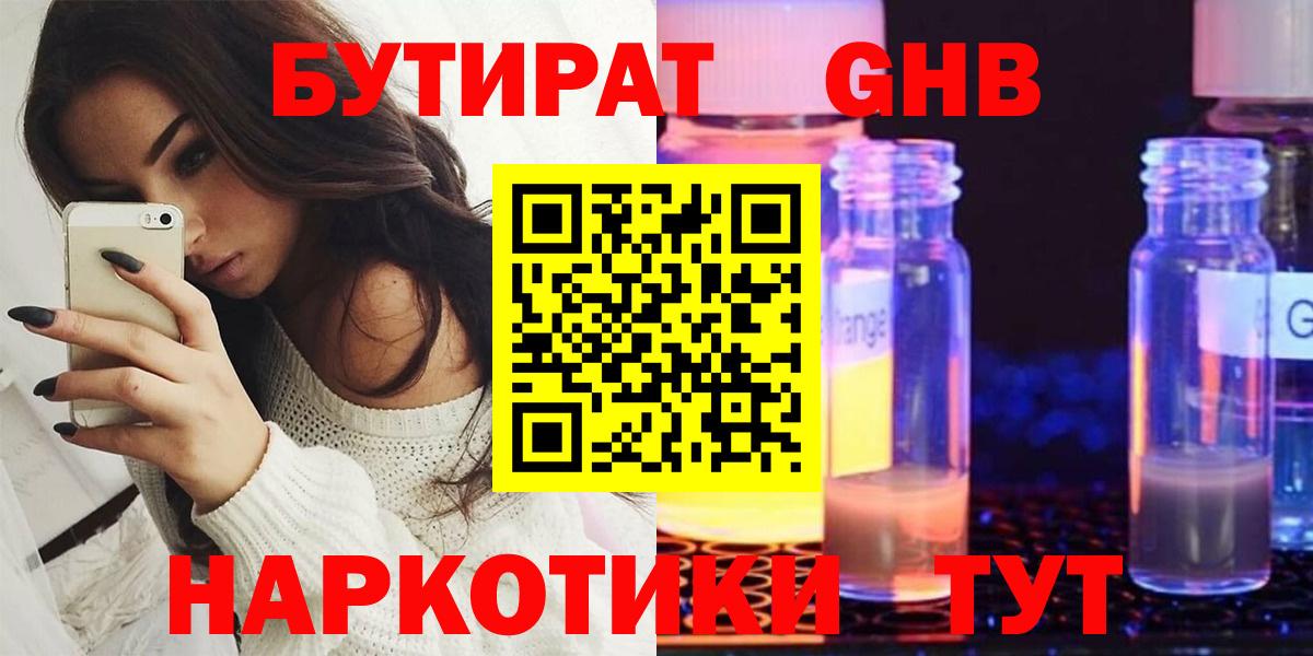 Ефремов  БУТИРАТ жидкий экстази  Бутират  Вход с VPN 