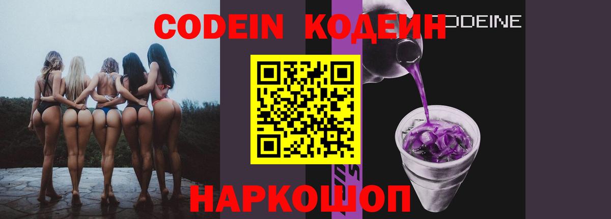 Ефремов  Кодеин напиток Lean (лин)  Вход с VPN 