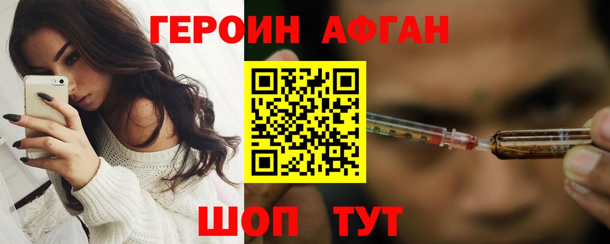 ГЕРОИН белый Ефремов
